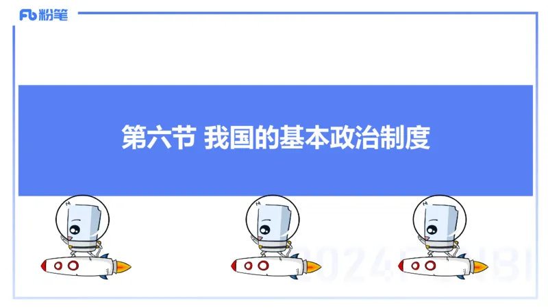 1月26日(晚）-教资理论-政治与法治3-陈圆圆_4-教培资料-26年最新资料-同步更新_科一科二电子资料合集中小幼（笔记真题知识点汇总等）文件多，按需保存_01西米合集_24上半年系统班