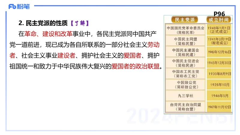 1月26日(晚）-教资理论-政治与法治3-陈圆圆_4-教培资料-26年最新资料-同步更新_科一科二电子资料合集中小幼（笔记真题知识点汇总等）文件多，按需保存_01西米合集_24上半年系统班