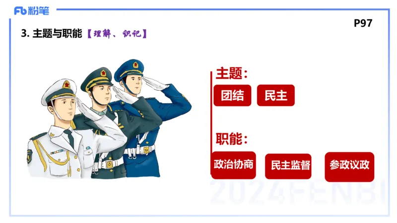 1月26日(晚）-教资理论-政治与法治3-陈圆圆_4-教培资料-26年最新资料-同步更新_科一科二电子资料合集中小幼（笔记真题知识点汇总等）文件多，按需保存_01西米合集_24上半年系统班