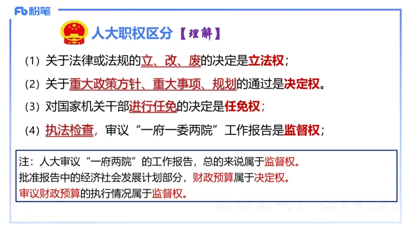 1月26日(晚）-教资理论-政治与法治3-陈圆圆_4-教培资料-26年最新资料-同步更新_科一科二电子资料合集中小幼（笔记真题知识点汇总等）文件多，按需保存_01西米合集_24上半年系统班