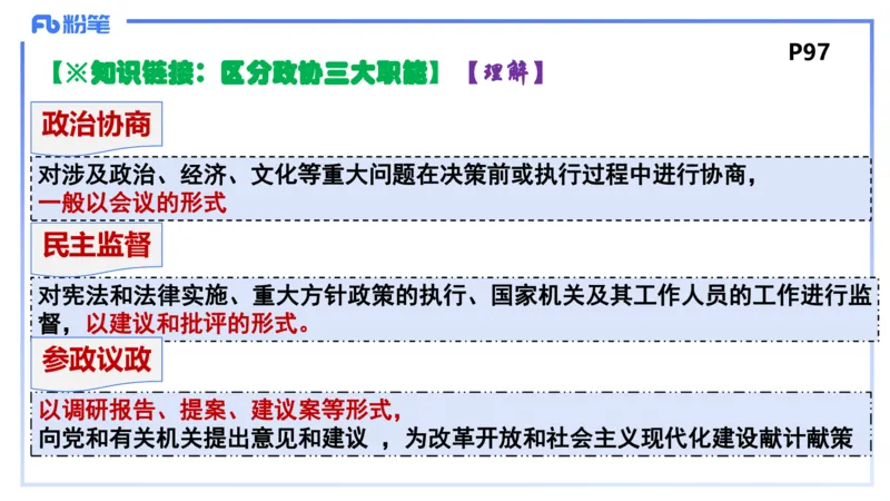 1月26日(晚）-教资理论-政治与法治3-陈圆圆_4-教培资料-26年最新资料-同步更新_科一科二电子资料合集中小幼（笔记真题知识点汇总等）文件多，按需保存_01西米合集_24上半年系统班