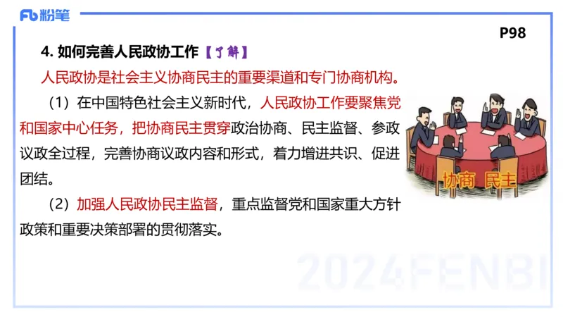 1月26日(晚）-教资理论-政治与法治3-陈圆圆_4-教培资料-26年最新资料-同步更新_科一科二电子资料合集中小幼（笔记真题知识点汇总等）文件多，按需保存_01西米合集_24上半年系统班