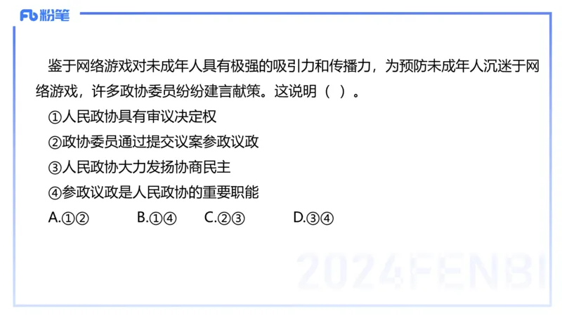 1月26日(晚）-教资理论-政治与法治3-陈圆圆_4-教培资料-26年最新资料-同步更新_科一科二电子资料合集中小幼（笔记真题知识点汇总等）文件多，按需保存_01西米合集_24上半年系统班