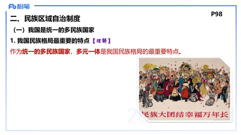 1月26日(晚）-教资理论-政治与法治3-陈圆圆_4-教培资料-26年最新资料-同步更新_科一科二电子资料合集中小幼（笔记真题知识点汇总等）文件多，按需保存_01西米合集_24上半年系统班