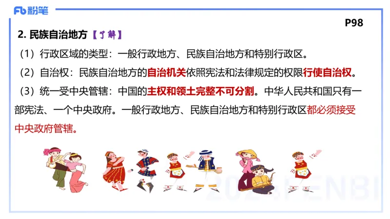 1月26日(晚）-教资理论-政治与法治3-陈圆圆_4-教培资料-26年最新资料-同步更新_科一科二电子资料合集中小幼（笔记真题知识点汇总等）文件多，按需保存_01西米合集_24上半年系统班