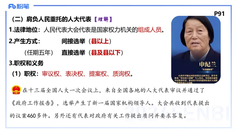 1月26日(晚）-教资理论-政治与法治3-陈圆圆_4-教培资料-26年最新资料-同步更新_科一科二电子资料合集中小幼（笔记真题知识点汇总等）文件多，按需保存_01西米合集_24上半年系统班