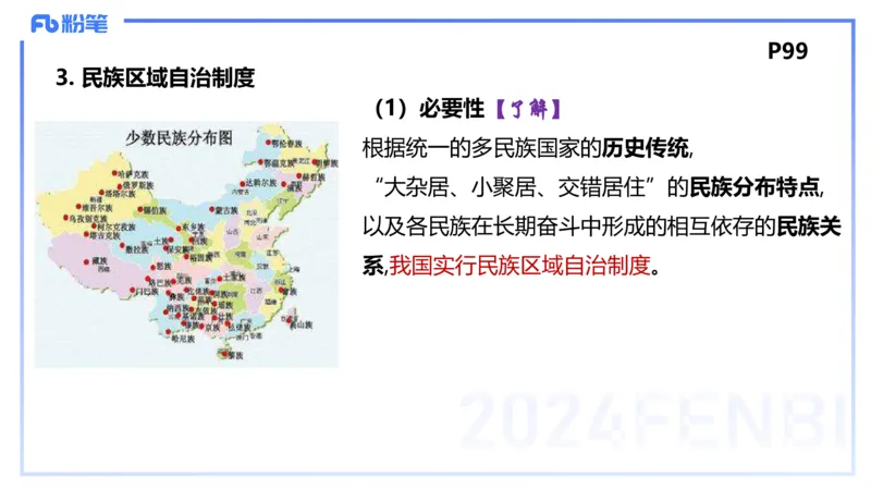 1月26日(晚）-教资理论-政治与法治3-陈圆圆_4-教培资料-26年最新资料-同步更新_科一科二电子资料合集中小幼（笔记真题知识点汇总等）文件多，按需保存_01西米合集_24上半年系统班