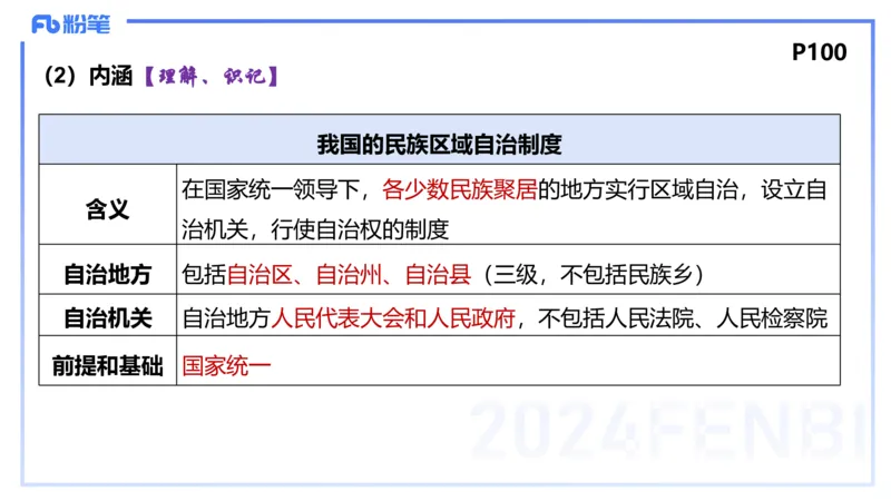 1月26日(晚）-教资理论-政治与法治3-陈圆圆_4-教培资料-26年最新资料-同步更新_科一科二电子资料合集中小幼（笔记真题知识点汇总等）文件多，按需保存_01西米合集_24上半年系统班