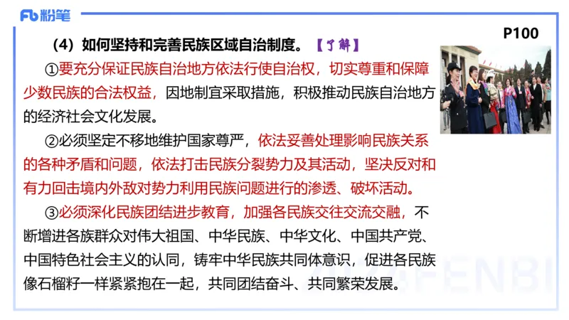 1月26日(晚）-教资理论-政治与法治3-陈圆圆_4-教培资料-26年最新资料-同步更新_科一科二电子资料合集中小幼（笔记真题知识点汇总等）文件多，按需保存_01西米合集_24上半年系统班