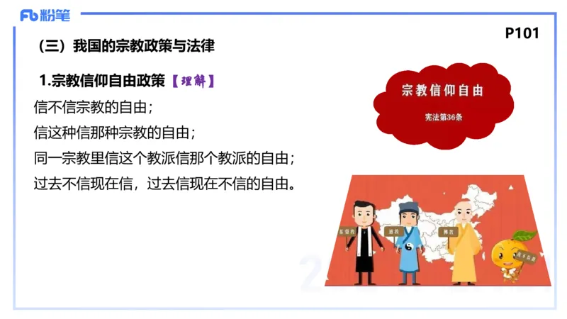 1月26日(晚）-教资理论-政治与法治3-陈圆圆_4-教培资料-26年最新资料-同步更新_科一科二电子资料合集中小幼（笔记真题知识点汇总等）文件多，按需保存_01西米合集_24上半年系统班
