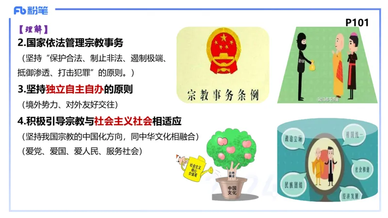 1月26日(晚）-教资理论-政治与法治3-陈圆圆_4-教培资料-26年最新资料-同步更新_科一科二电子资料合集中小幼（笔记真题知识点汇总等）文件多，按需保存_01西米合集_24上半年系统班