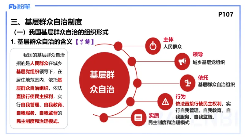 1月26日(晚）-教资理论-政治与法治3-陈圆圆_4-教培资料-26年最新资料-同步更新_科一科二电子资料合集中小幼（笔记真题知识点汇总等）文件多，按需保存_01西米合集_24上半年系统班
