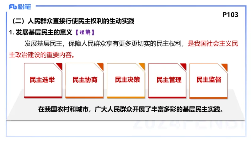 1月26日(晚）-教资理论-政治与法治3-陈圆圆_4-教培资料-26年最新资料-同步更新_科一科二电子资料合集中小幼（笔记真题知识点汇总等）文件多，按需保存_01西米合集_24上半年系统班