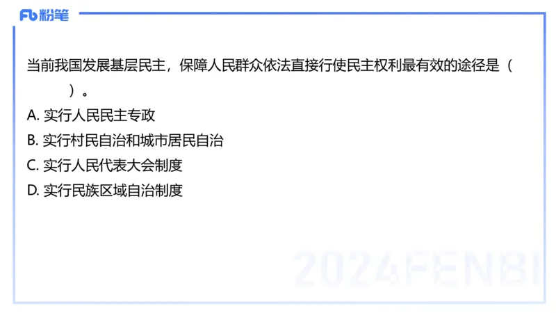 1月26日(晚）-教资理论-政治与法治3-陈圆圆_4-教培资料-26年最新资料-同步更新_科一科二电子资料合集中小幼（笔记真题知识点汇总等）文件多，按需保存_01西米合集_24上半年系统班