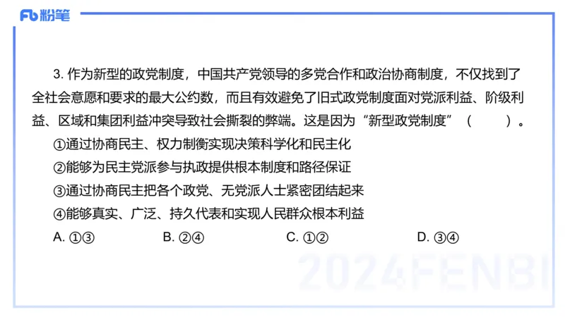 1月26日(晚）-教资理论-政治与法治3-陈圆圆_4-教培资料-26年最新资料-同步更新_科一科二电子资料合集中小幼（笔记真题知识点汇总等）文件多，按需保存_01西米合集_24上半年系统班