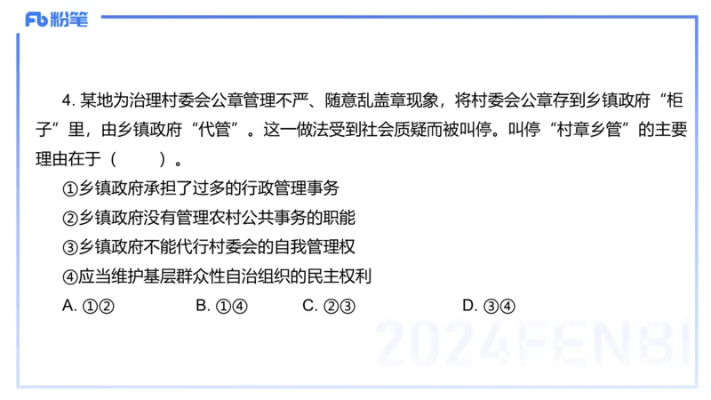 1月26日(晚）-教资理论-政治与法治3-陈圆圆_4-教培资料-26年最新资料-同步更新_科一科二电子资料合集中小幼（笔记真题知识点汇总等）文件多，按需保存_01西米合集_24上半年系统班