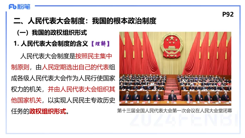 1月26日(晚）-教资理论-政治与法治3-陈圆圆_4-教培资料-26年最新资料-同步更新_科一科二电子资料合集中小幼（笔记真题知识点汇总等）文件多，按需保存_01西米合集_24上半年系统班