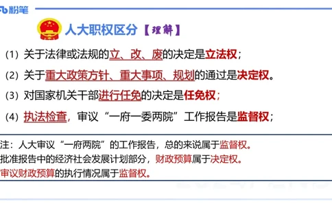 1月26日(晚）-教资理论-政治与法治3-陈圆圆_4-教培资料-26年最新资料-同步更新_科一科二电子资料合集中小幼（笔记真题知识点汇总等）文件多，按需保存_01西米合集_24上半年系统班