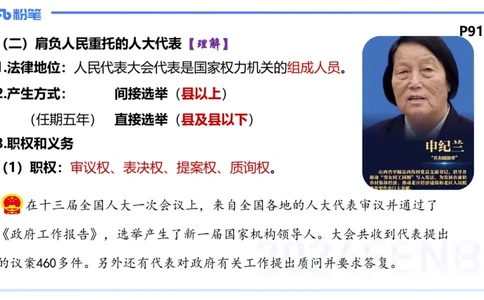 1月26日(晚）-教资理论-政治与法治3-陈圆圆_4-教培资料-26年最新资料-同步更新_科一科二电子资料合集中小幼（笔记真题知识点汇总等）文件多，按需保存_01西米合集_24上半年系统班