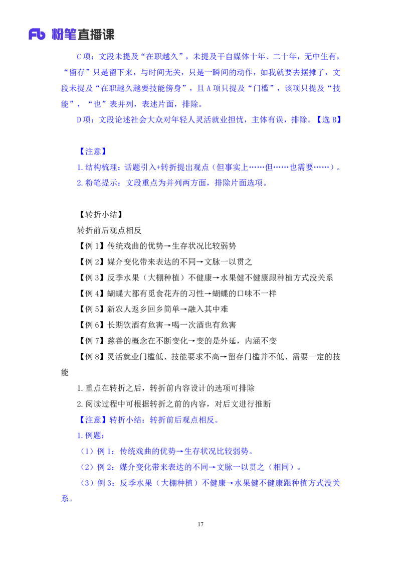 2025.04.16+精讲精练-言语1+倪涵+（全部讲义+本节课笔记）（笔试系统班图书大礼包：2026省考3期）_2026考公资料_（10）粉笔_2026山东省考980系统班_3.精讲精练_笔记讲义