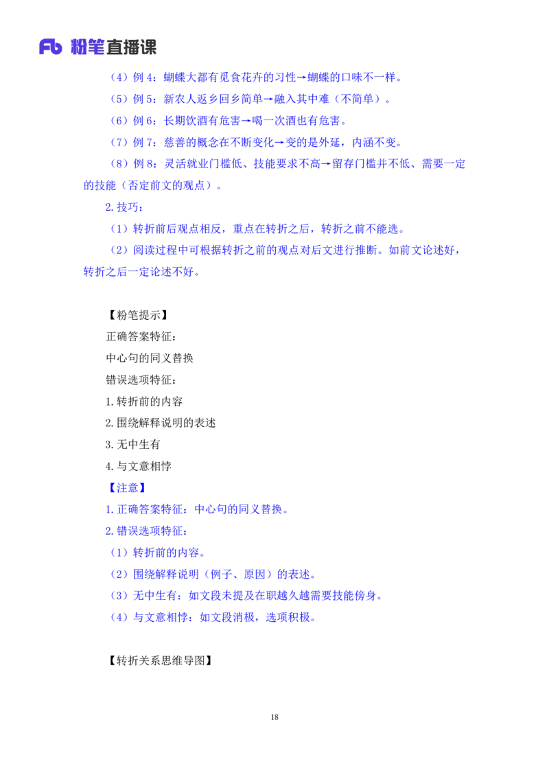 2025.04.16+精讲精练-言语1+倪涵+（全部讲义+本节课笔记）（笔试系统班图书大礼包：2026省考3期）_2026考公资料_（10）粉笔_2026山东省考980系统班_3.精讲精练_笔记讲义