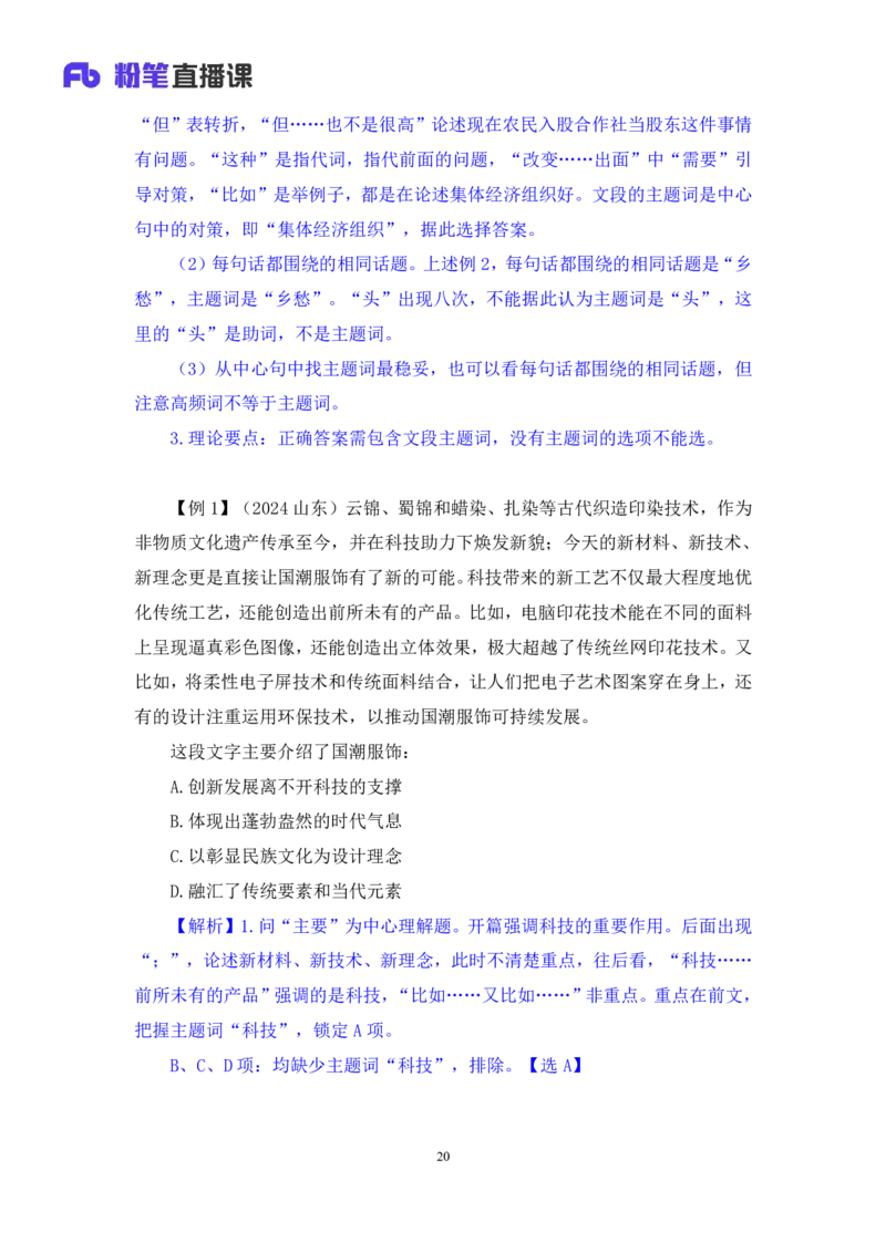 2025.04.16+精讲精练-言语1+倪涵+（全部讲义+本节课笔记）（笔试系统班图书大礼包：2026省考3期）_2026考公资料_（10）粉笔_2026山东省考980系统班_3.精讲精练_笔记讲义