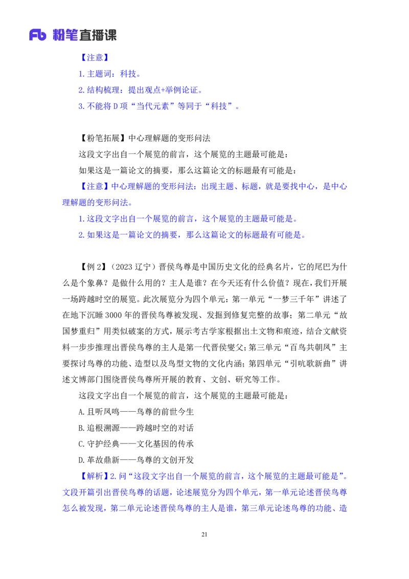 2025.04.16+精讲精练-言语1+倪涵+（全部讲义+本节课笔记）（笔试系统班图书大礼包：2026省考3期）_2026考公资料_（10）粉笔_2026山东省考980系统班_3.精讲精练_笔记讲义