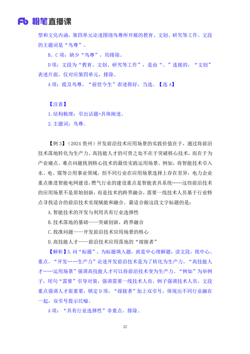 2025.04.16+精讲精练-言语1+倪涵+（全部讲义+本节课笔记）（笔试系统班图书大礼包：2026省考3期）_2026考公资料_（10）粉笔_2026山东省考980系统班_3.精讲精练_笔记讲义