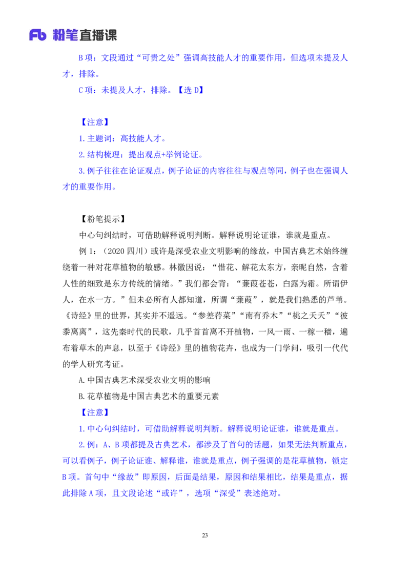 2025.04.16+精讲精练-言语1+倪涵+（全部讲义+本节课笔记）（笔试系统班图书大礼包：2026省考3期）_2026考公资料_（10）粉笔_2026山东省考980系统班_3.精讲精练_笔记讲义