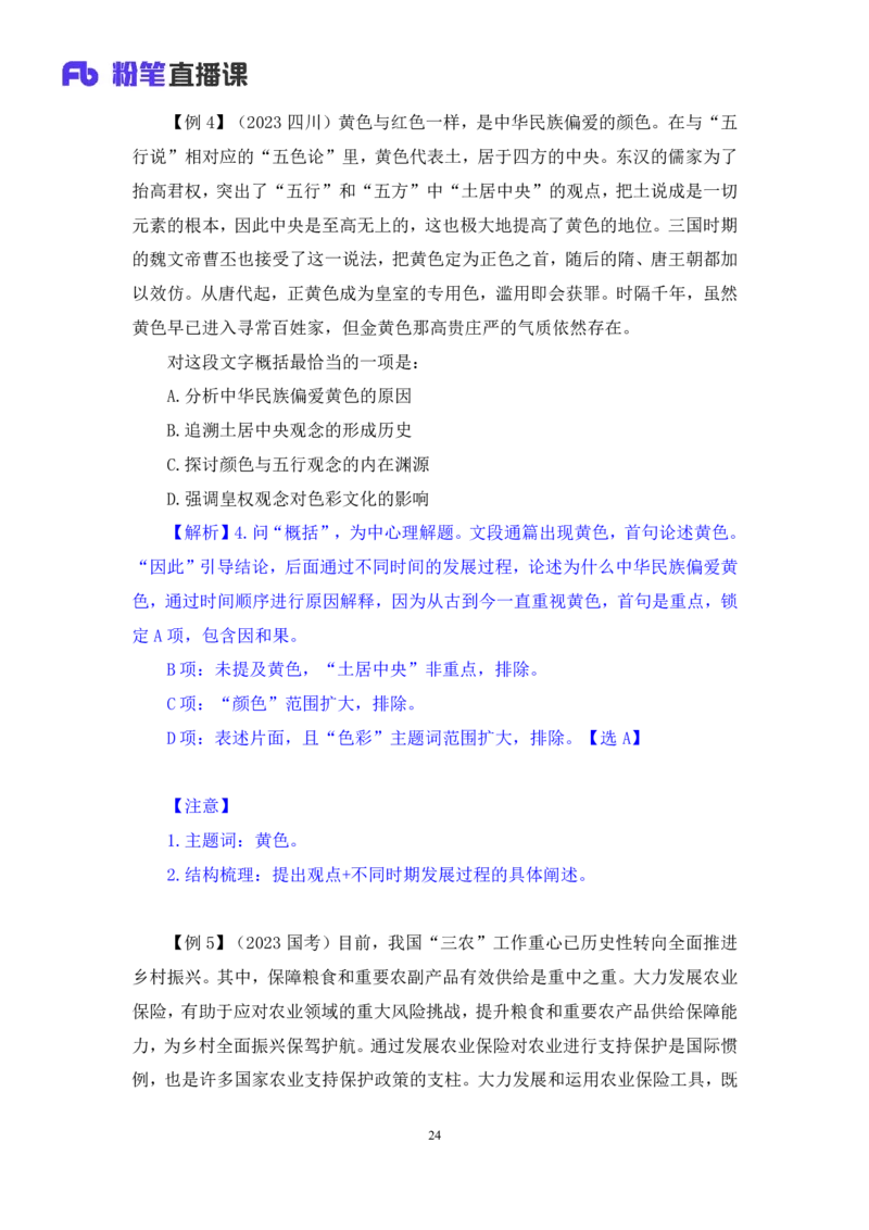 2025.04.16+精讲精练-言语1+倪涵+（全部讲义+本节课笔记）（笔试系统班图书大礼包：2026省考3期）_2026考公资料_（10）粉笔_2026山东省考980系统班_3.精讲精练_笔记讲义