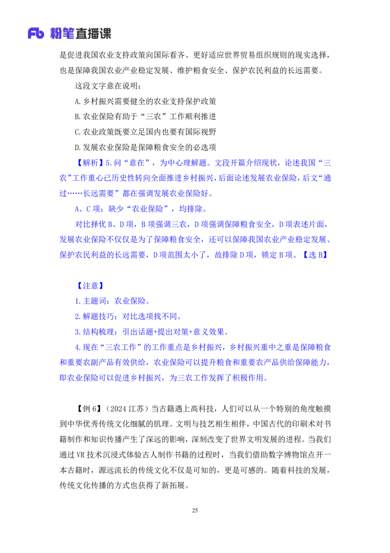 2025.04.16+精讲精练-言语1+倪涵+（全部讲义+本节课笔记）（笔试系统班图书大礼包：2026省考3期）_2026考公资料_（10）粉笔_2026山东省考980系统班_3.精讲精练_笔记讲义