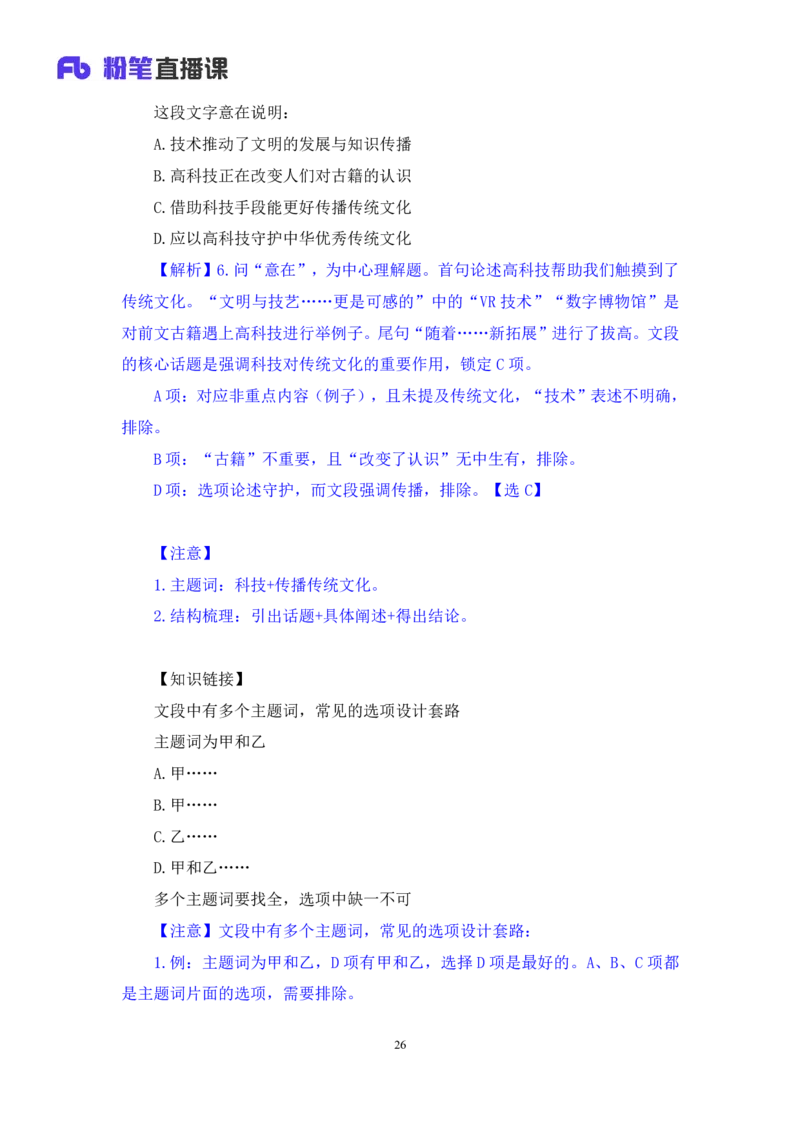 2025.04.16+精讲精练-言语1+倪涵+（全部讲义+本节课笔记）（笔试系统班图书大礼包：2026省考3期）_2026考公资料_（10）粉笔_2026山东省考980系统班_3.精讲精练_笔记讲义