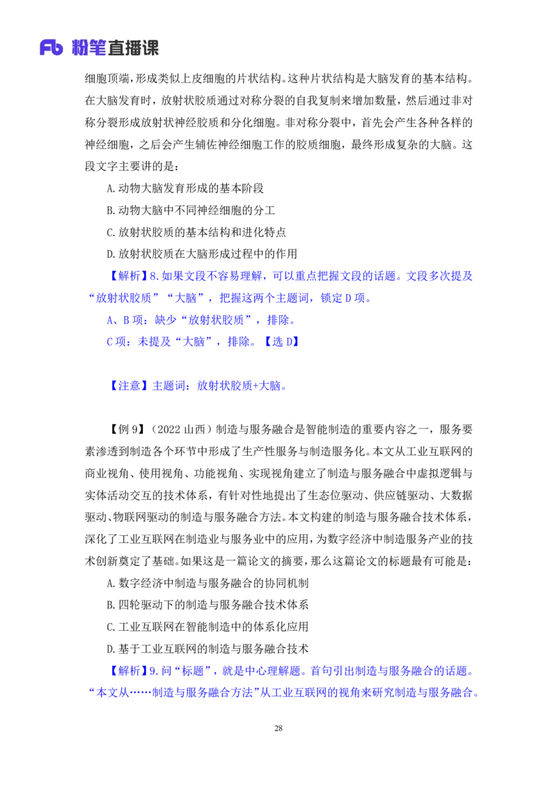 2025.04.16+精讲精练-言语1+倪涵+（全部讲义+本节课笔记）（笔试系统班图书大礼包：2026省考3期）_2026考公资料_（10）粉笔_2026山东省考980系统班_3.精讲精练_笔记讲义