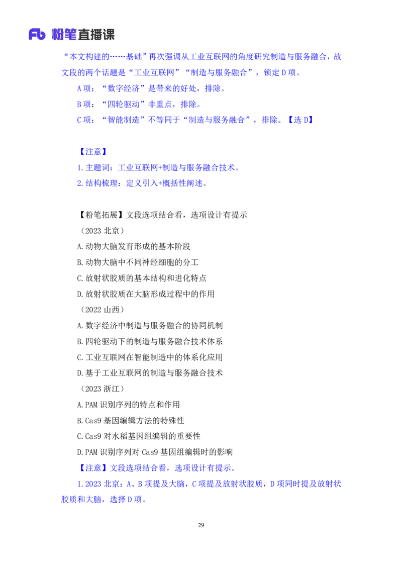 2025.04.16+精讲精练-言语1+倪涵+（全部讲义+本节课笔记）（笔试系统班图书大礼包：2026省考3期）_2026考公资料_（10）粉笔_2026山东省考980系统班_3.精讲精练_笔记讲义