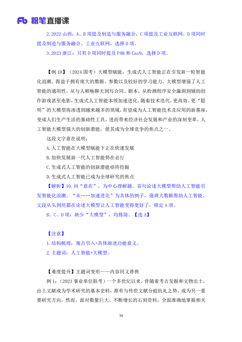 2025.04.16+精讲精练-言语1+倪涵+（全部讲义+本节课笔记）（笔试系统班图书大礼包：2026省考3期）_2026考公资料_（10）粉笔_2026山东省考980系统班_3.精讲精练_笔记讲义