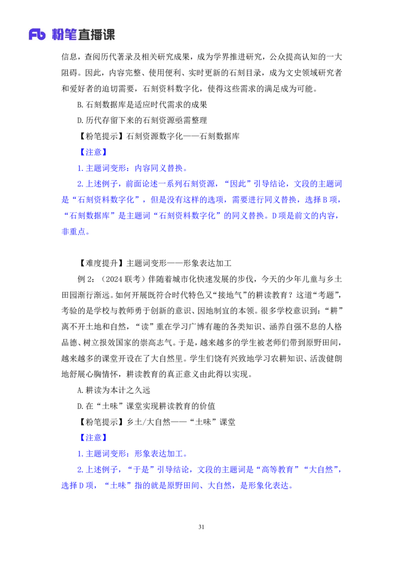 2025.04.16+精讲精练-言语1+倪涵+（全部讲义+本节课笔记）（笔试系统班图书大礼包：2026省考3期）_2026考公资料_（10）粉笔_2026山东省考980系统班_3.精讲精练_笔记讲义