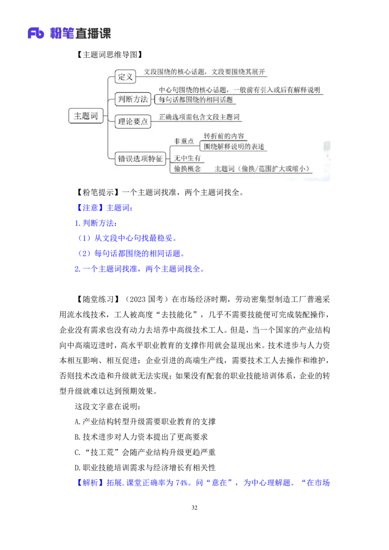 2025.04.16+精讲精练-言语1+倪涵+（全部讲义+本节课笔记）（笔试系统班图书大礼包：2026省考3期）_2026考公资料_（10）粉笔_2026山东省考980系统班_3.精讲精练_笔记讲义