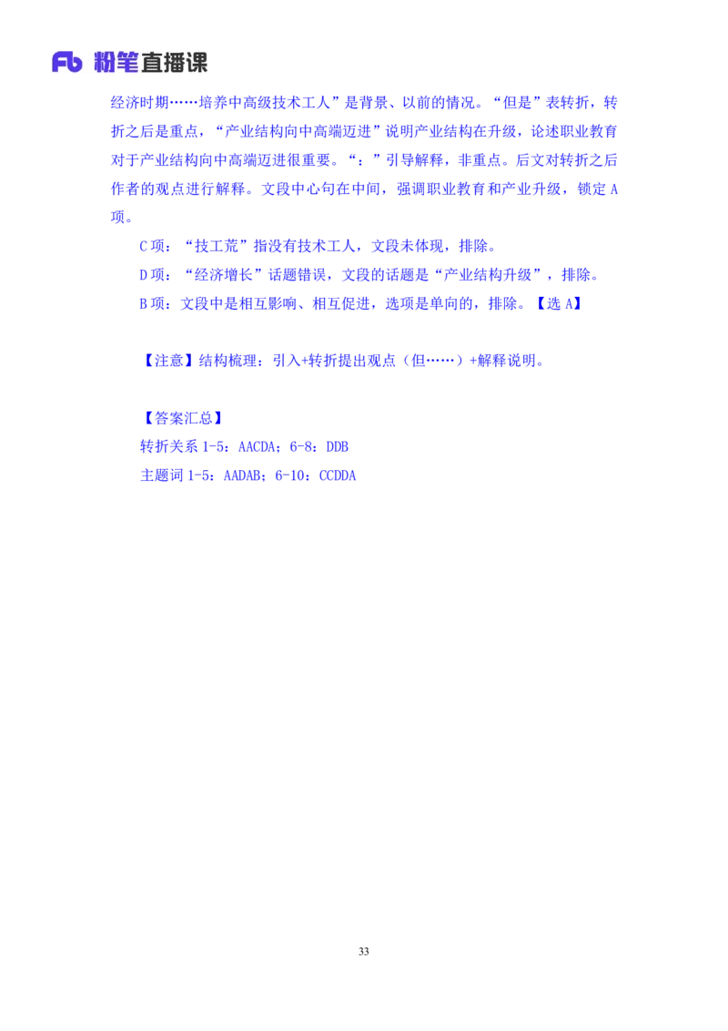 2025.04.16+精讲精练-言语1+倪涵+（全部讲义+本节课笔记）（笔试系统班图书大礼包：2026省考3期）_2026考公资料_（10）粉笔_2026山东省考980系统班_3.精讲精练_笔记讲义