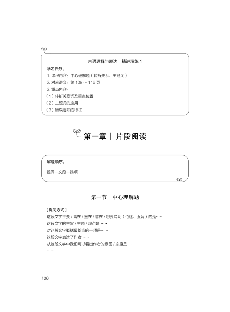 2025.04.16+精讲精练-言语1+倪涵+（全部讲义+本节课笔记）（笔试系统班图书大礼包：2026省考3期）_2026考公资料_（10）粉笔_2026山东省考980系统班_3.精讲精练_笔记讲义