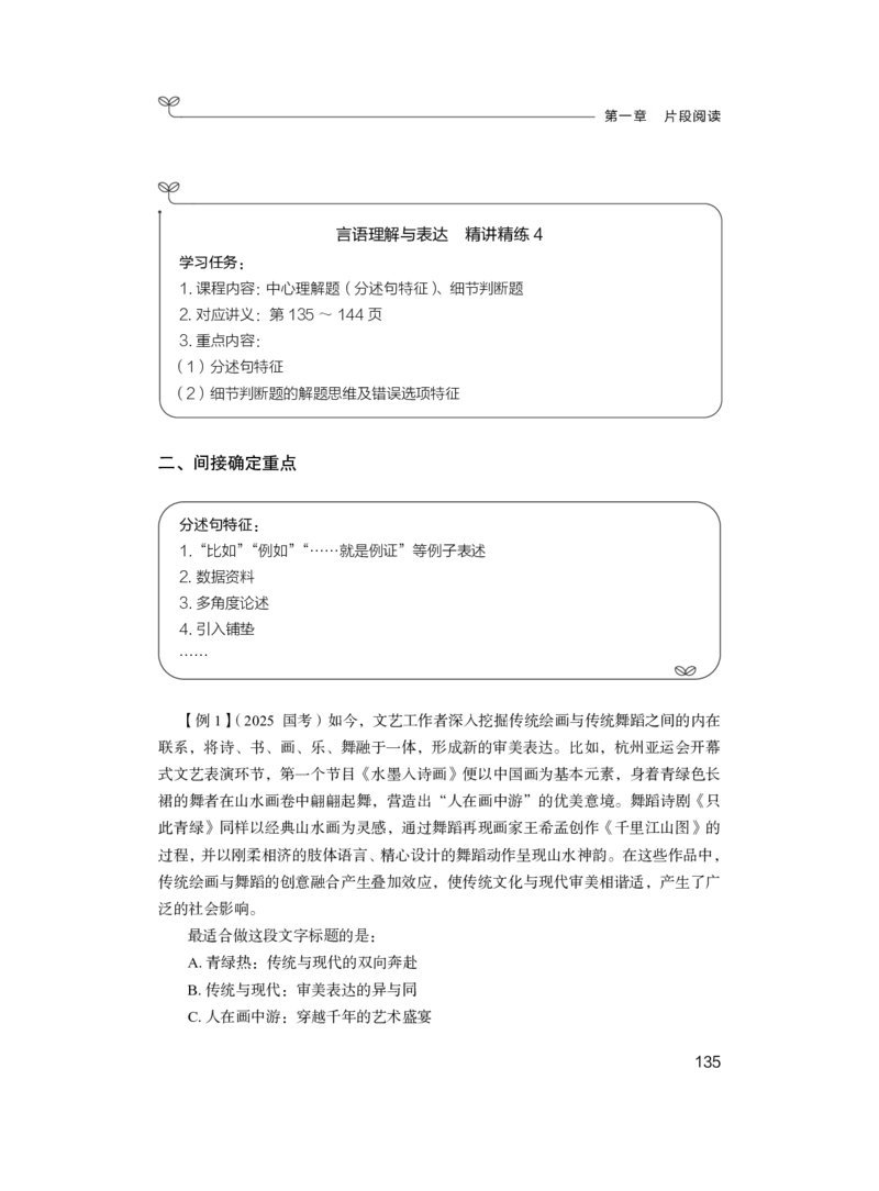2025.04.16+精讲精练-言语1+倪涵+（全部讲义+本节课笔记）（笔试系统班图书大礼包：2026省考3期）_2026考公资料_（10）粉笔_2026山东省考980系统班_3.精讲精练_笔记讲义