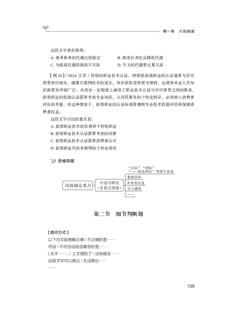 2025.04.16+精讲精练-言语1+倪涵+（全部讲义+本节课笔记）（笔试系统班图书大礼包：2026省考3期）_2026考公资料_（10）粉笔_2026山东省考980系统班_3.精讲精练_笔记讲义