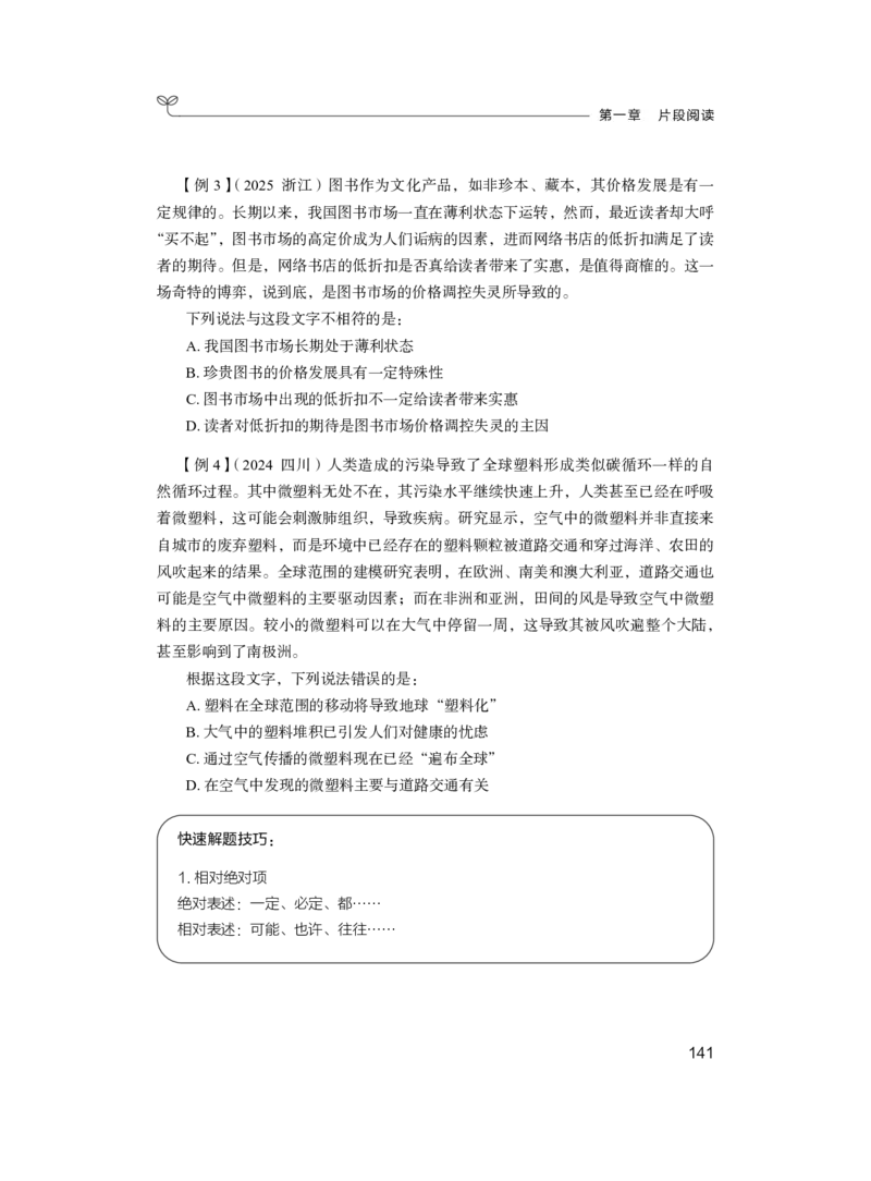 2025.04.16+精讲精练-言语1+倪涵+（全部讲义+本节课笔记）（笔试系统班图书大礼包：2026省考3期）_2026考公资料_（10）粉笔_2026山东省考980系统班_3.精讲精练_笔记讲义