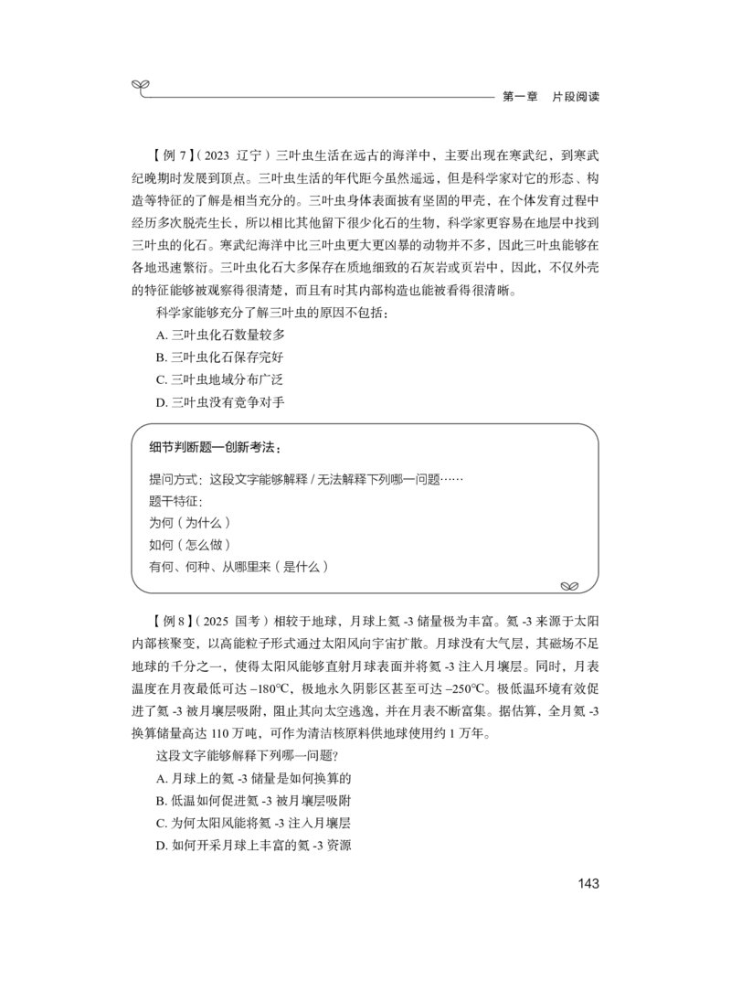 2025.04.16+精讲精练-言语1+倪涵+（全部讲义+本节课笔记）（笔试系统班图书大礼包：2026省考3期）_2026考公资料_（10）粉笔_2026山东省考980系统班_3.精讲精练_笔记讲义