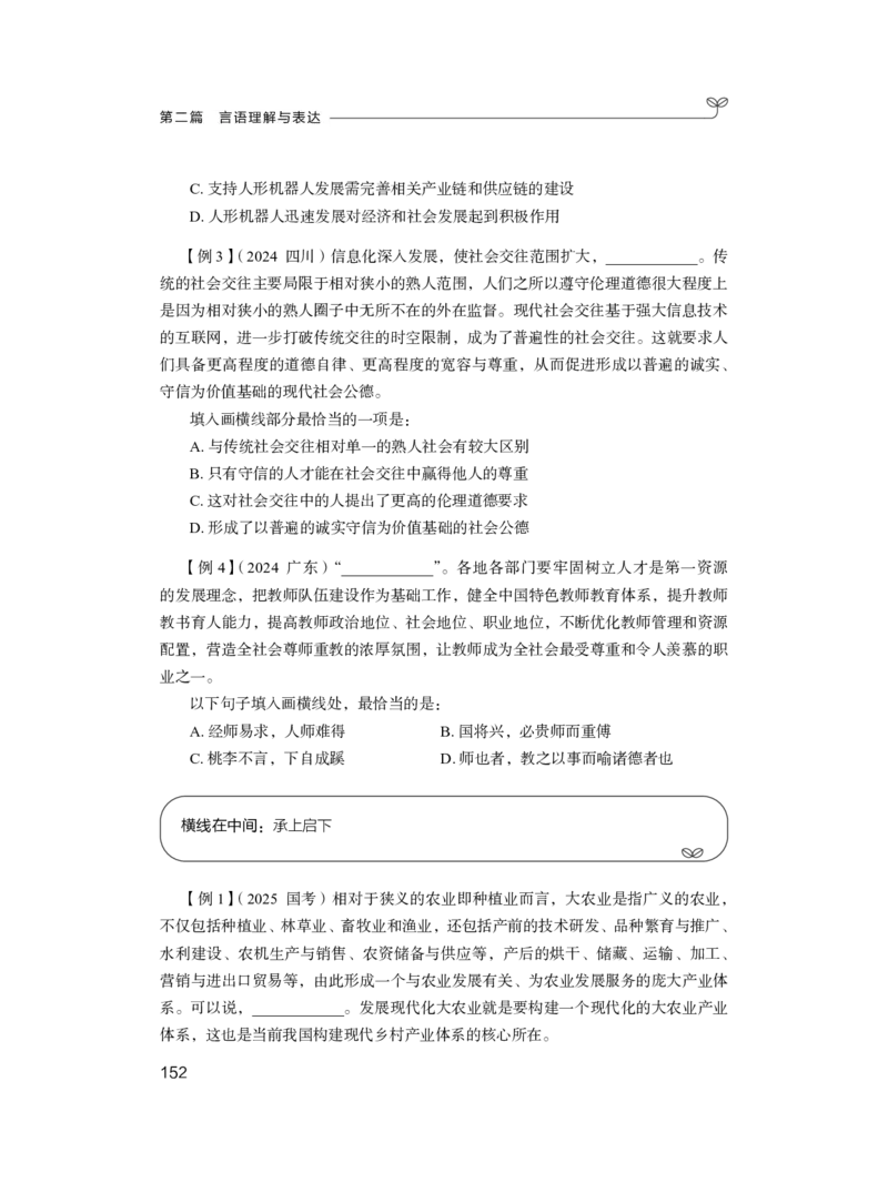 2025.04.16+精讲精练-言语1+倪涵+（全部讲义+本节课笔记）（笔试系统班图书大礼包：2026省考3期）_2026考公资料_（10）粉笔_2026山东省考980系统班_3.精讲精练_笔记讲义