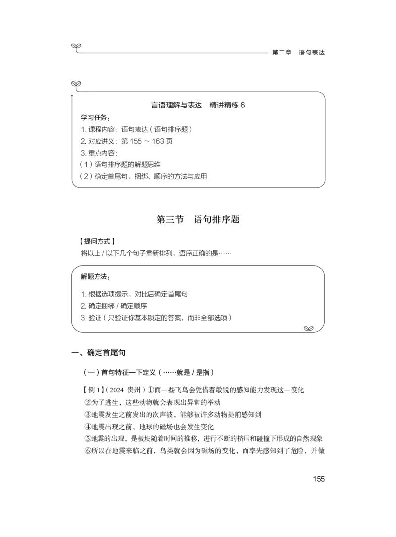 2025.04.16+精讲精练-言语1+倪涵+（全部讲义+本节课笔记）（笔试系统班图书大礼包：2026省考3期）_2026考公资料_（10）粉笔_2026山东省考980系统班_3.精讲精练_笔记讲义