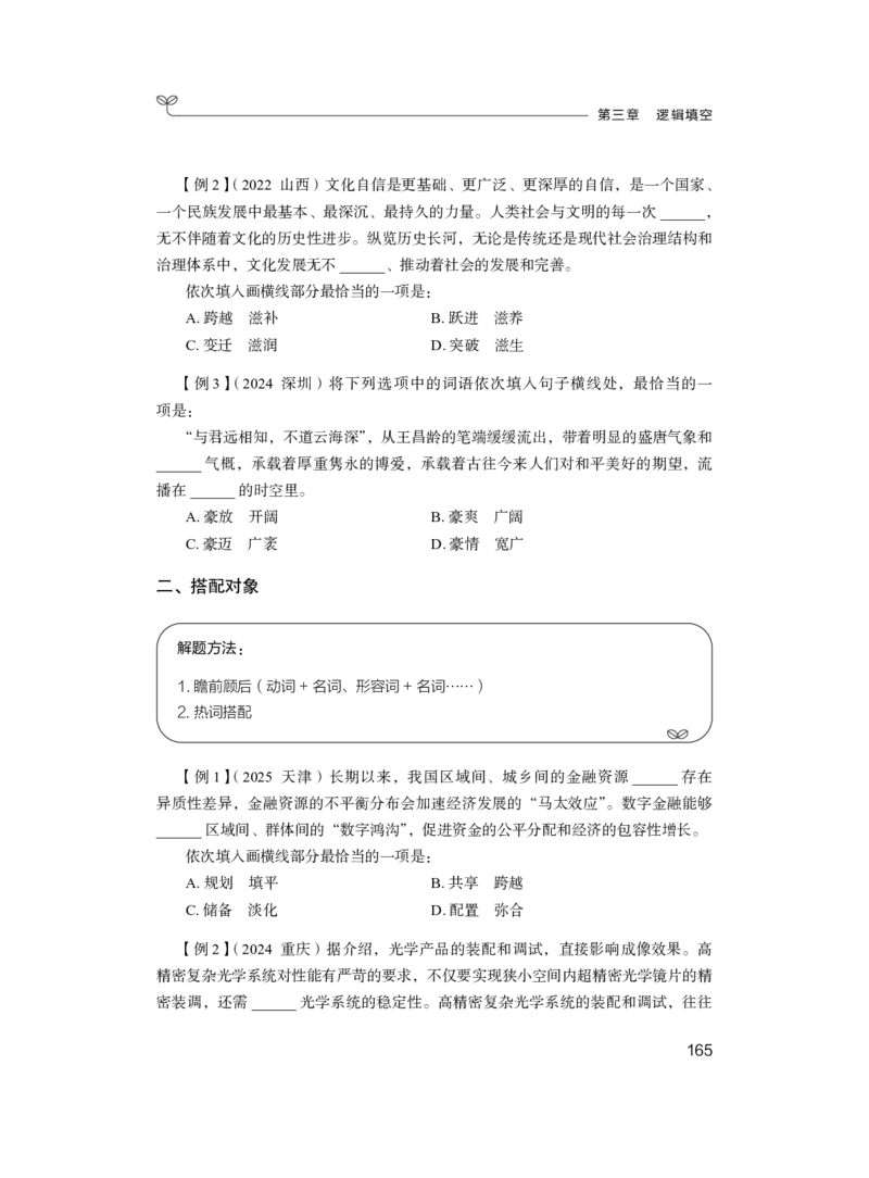 2025.04.16+精讲精练-言语1+倪涵+（全部讲义+本节课笔记）（笔试系统班图书大礼包：2026省考3期）_2026考公资料_（10）粉笔_2026山东省考980系统班_3.精讲精练_笔记讲义