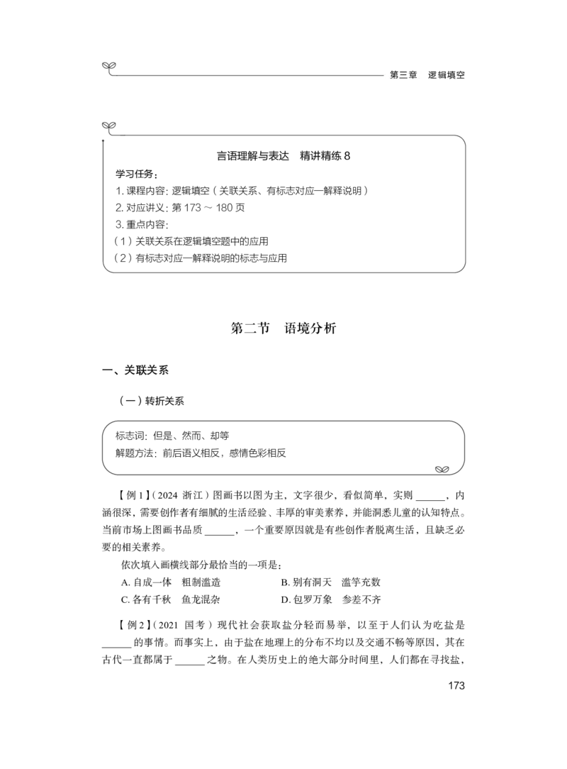 2025.04.16+精讲精练-言语1+倪涵+（全部讲义+本节课笔记）（笔试系统班图书大礼包：2026省考3期）_2026考公资料_（10）粉笔_2026山东省考980系统班_3.精讲精练_笔记讲义