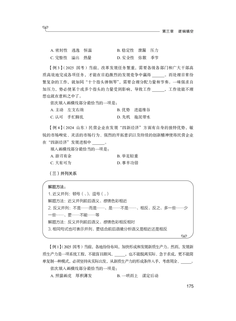 2025.04.16+精讲精练-言语1+倪涵+（全部讲义+本节课笔记）（笔试系统班图书大礼包：2026省考3期）_2026考公资料_（10）粉笔_2026山东省考980系统班_3.精讲精练_笔记讲义