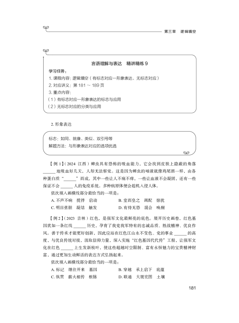2025.04.16+精讲精练-言语1+倪涵+（全部讲义+本节课笔记）（笔试系统班图书大礼包：2026省考3期）_2026考公资料_（10）粉笔_2026山东省考980系统班_3.精讲精练_笔记讲义