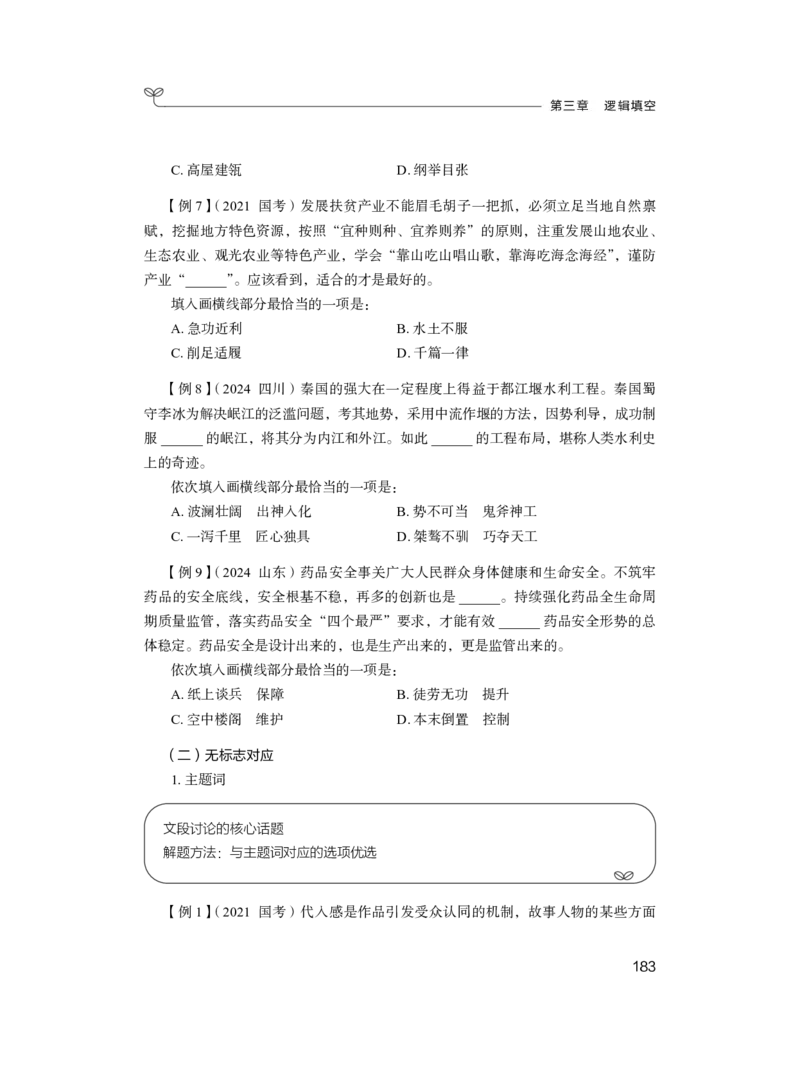 2025.04.16+精讲精练-言语1+倪涵+（全部讲义+本节课笔记）（笔试系统班图书大礼包：2026省考3期）_2026考公资料_（10）粉笔_2026山东省考980系统班_3.精讲精练_笔记讲义